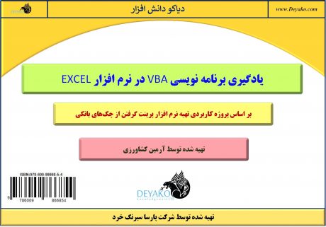 آموزش برنامه نویسی VBA در Excel