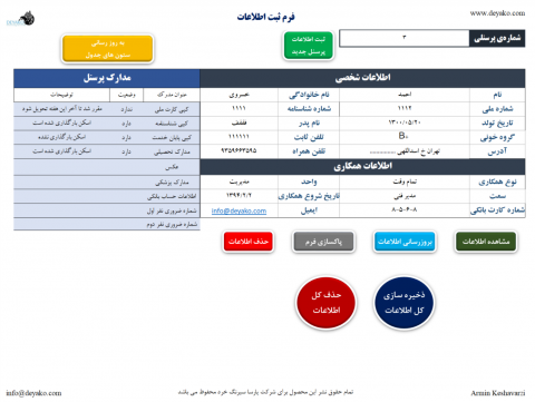 ذخیره و مدیریت اطلاعات کارکنان