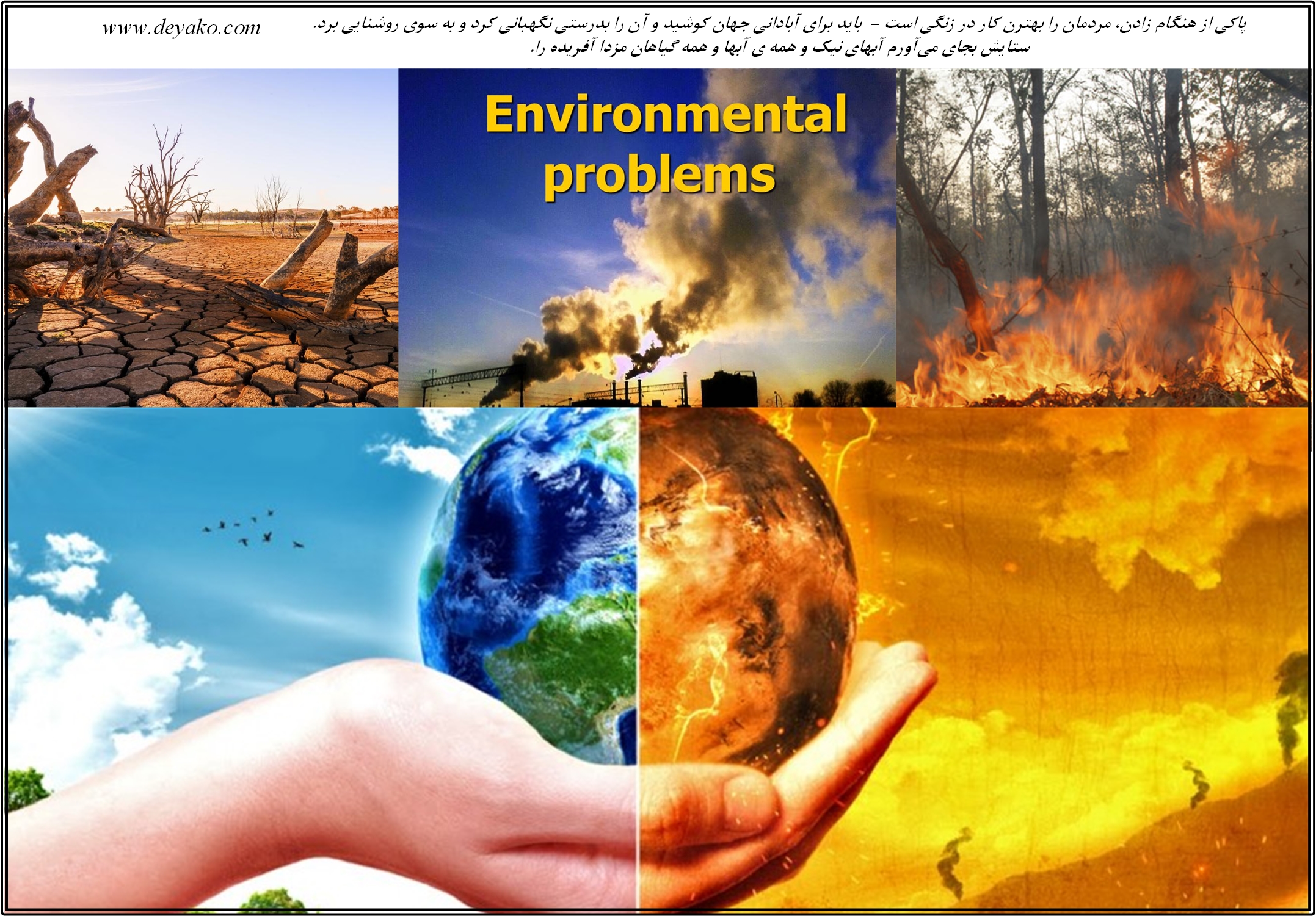 مشکلات اصلی محیط زیست