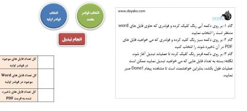 word به PDF