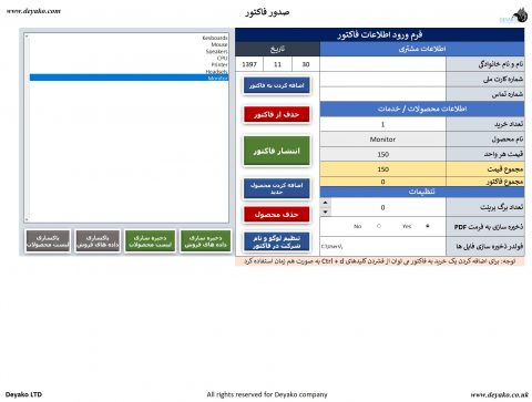 نرم افزار صدور فاکتور