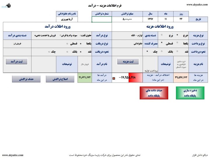 مدیریت هزینه و درآمد شخصی