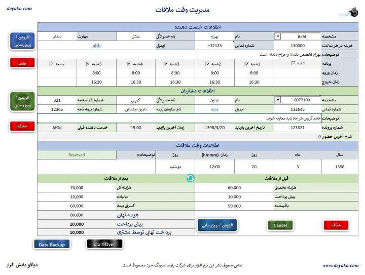 نرم افزار مدیریت وقت ملاقات