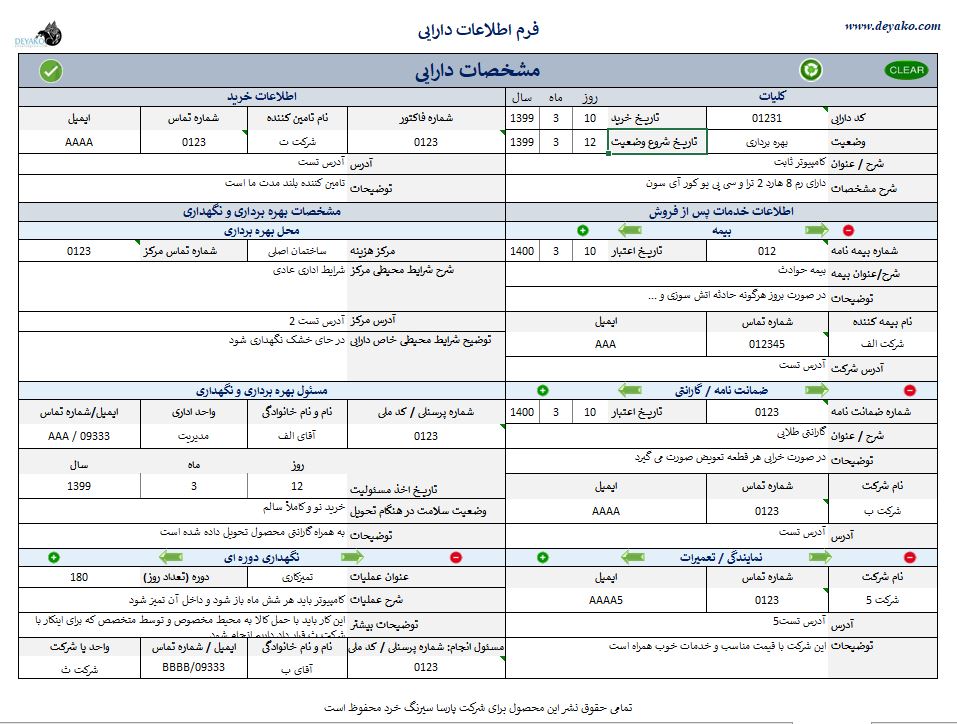 نرم افزار مدیریت اموال و دارایی ها