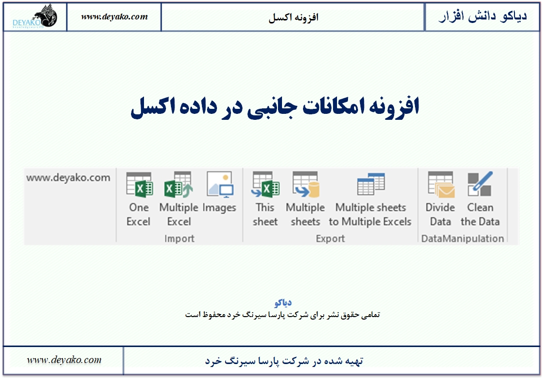 افزونه ابزارهای جانبی اکسل