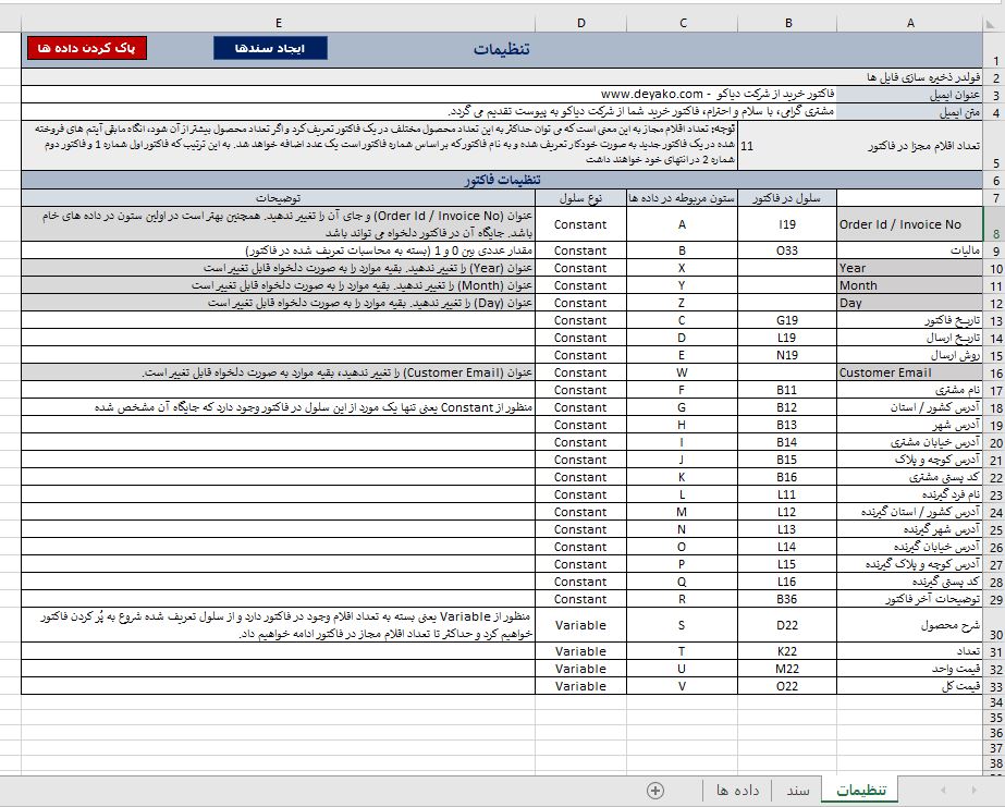 ایجاد و ارسال انبوه ایمیل فاکتور و مستندات