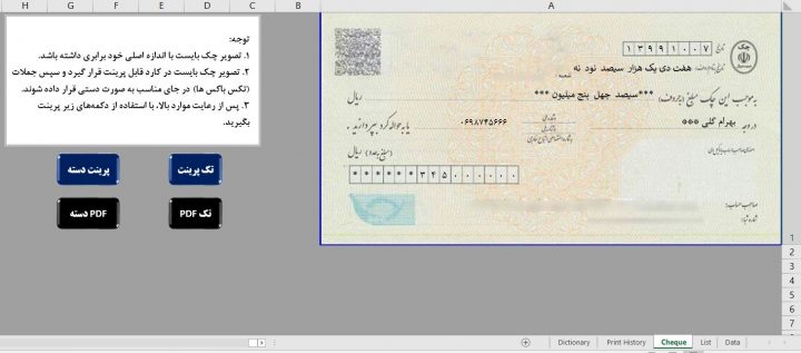 چاپ چک صیاد در اکسل